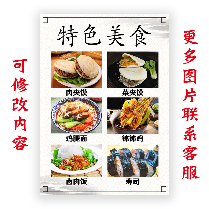 饭店小吃海报肉夹馍钵钵鸡寿司卤肉饭鸡腿面图片墙贴画纸订制220图片