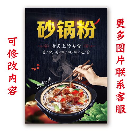 特色美食砂锅粉广告设计海报饭店装饰挂图贴画砂锅店高清图片51