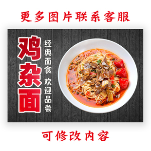 鸡杂面广告海报定制宣传画自粘贴纸KT板灯片pp背胶装饰画写真70