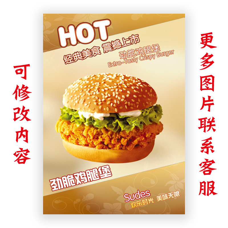 汉堡店香辣鸡腿堡宣传海报玻璃贴画奶茶店自粘图片贴纸广告画制作