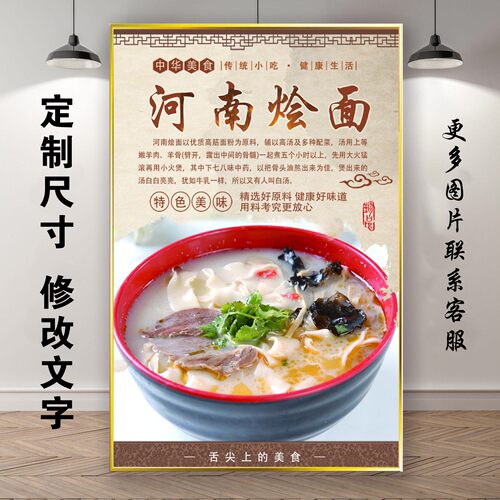 餐厅饭店河南羊肉烩面广告贴纸宣传挂粘贴画海报定制相纸kt板图片