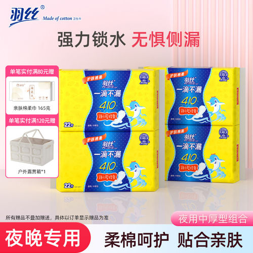 一滴亲肤夜用蓝色经典包邮卫生巾