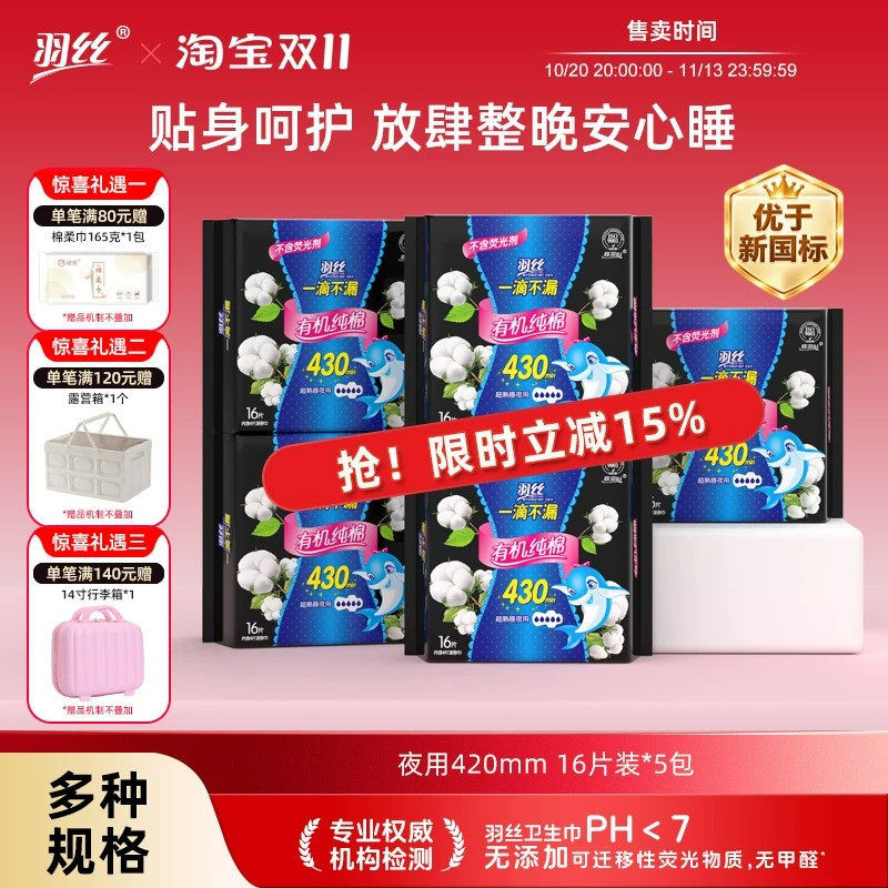 羽丝卫生巾纯棉系列夜用舒适防漏加长姨妈巾棉柔透气姨妈巾正品