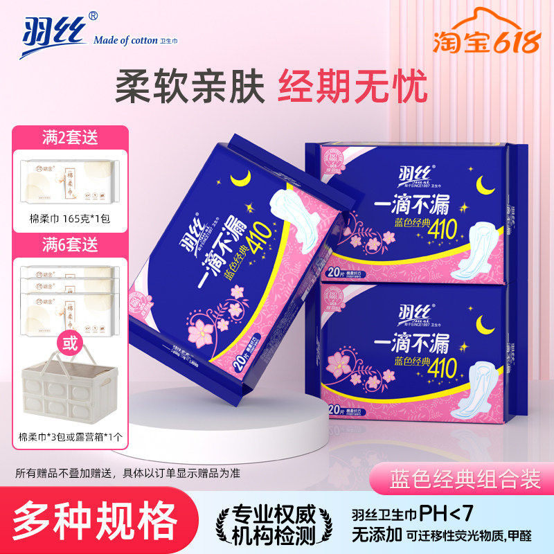 羽丝卫生巾安全干净十大排名超长夜用380mm姨妈巾护垫组合装整箱