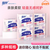 羽丝隐形透气超薄180mm护垫无护翼超值组合亲肤贴身迷你巾厂家