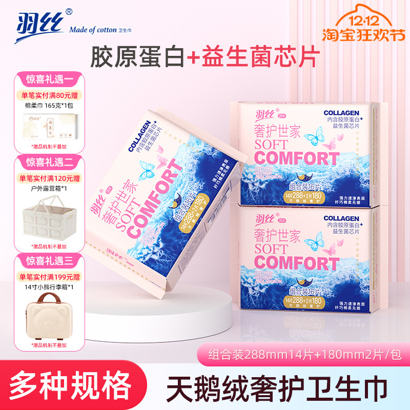 羽丝新品日夜用姨妈巾