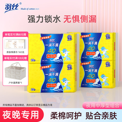 一滴亲肤夜用蓝色经典包邮卫生巾