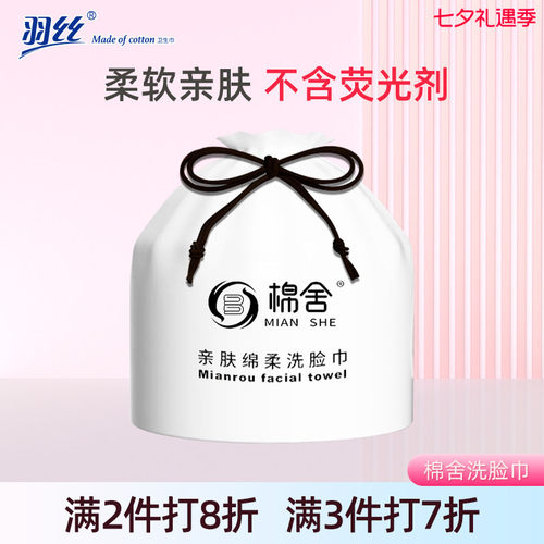 棉舍洗脸巾一次性卷筒式学生擦脸巾卸妆巾干湿两用绵柔巾厂家正品