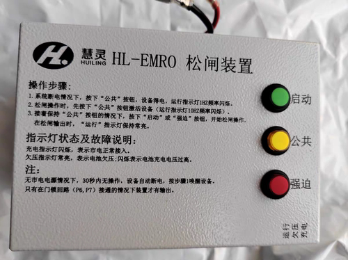 原装慧灵HL-EMRO电梯电动松闸装置HL-EMR0C1-107S107M无机房DC110