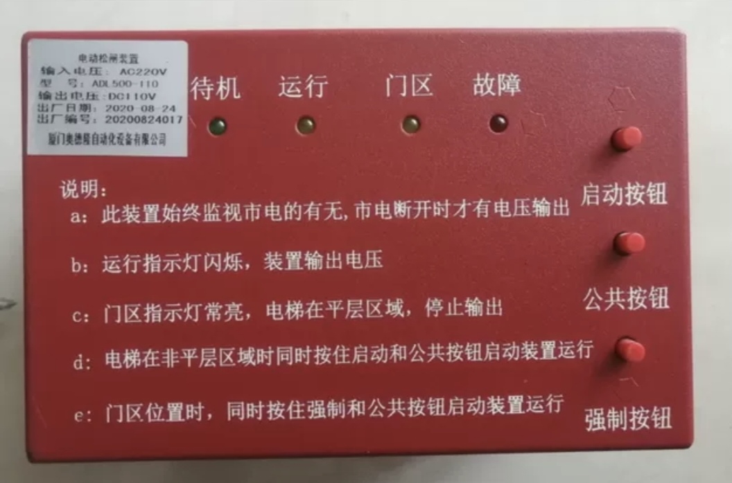 ADL500-110/ EBP电动松闸电源无机房装置沃克斯富士精工电梯电池
