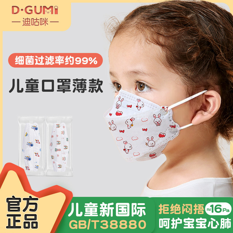 儿童口罩新国标一次性3d立体透气男女小孩专用宝宝gb/t38880-2020