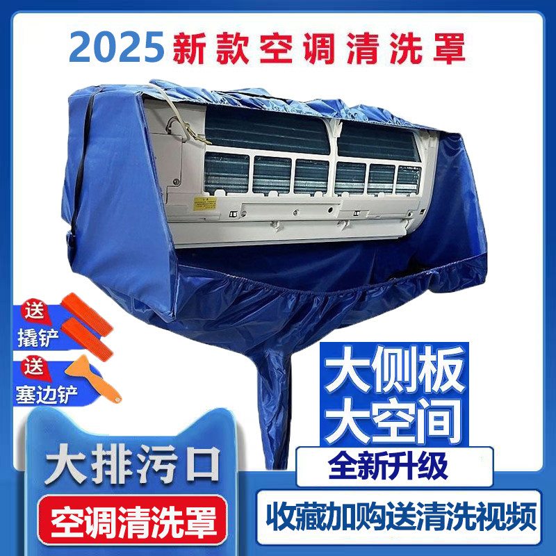 洗空调接水罩专业清洗工具空调内机清洗接水罩挂式空调通用清洗罩,收纳整理,空调防尘罩,淘宝优惠券,粉丝福利购,淘宝优惠卷