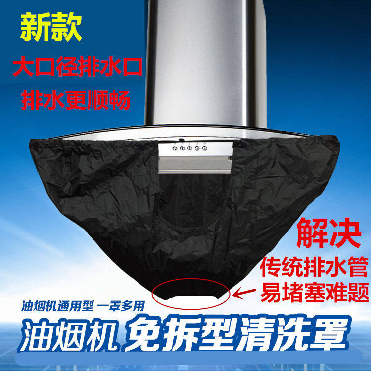 油烟机清洗罩套加厚家用顶型侧吸空调罩