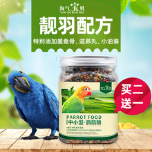 淘气宝贝玄凤鸟粮虎皮鹦鹉鸟食牡丹饲料小太阳粮食鹦鹉混合粮