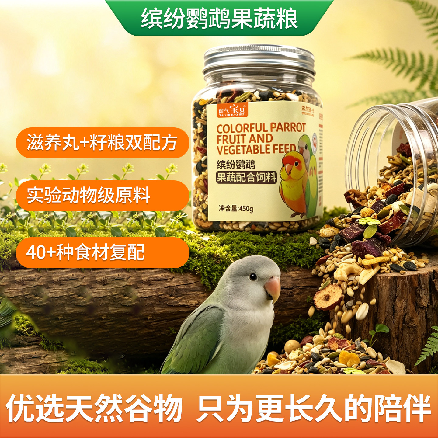 淘气宝贝40+实验级原料