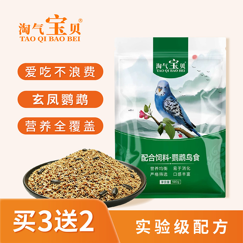 鹦鹉鸟粮牡丹瓜子鹦鹉粮玄凤粮食混合饲料虎皮鹦鹉专用黄谷子鸟食