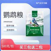 玄凤鸟粮 虎皮 鹦鹉饲料 牡丹鹦鹉饲料混合粮食鸟食