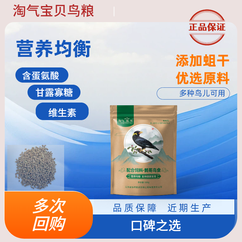 淘气宝贝八哥饲料鹩哥八哥鸟食鸟饲料中型鸟专用鸟食鸟料营养粮食,宠物/宠物食品及用品,鸟食,淘宝优惠券,粉丝福利购,淘宝优惠卷