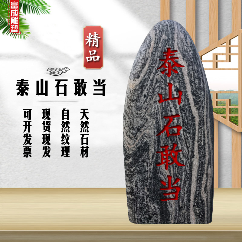 泰山石敢当摆件镇宅补缺角石头旺运靠山石室内外化路冲天然石家用