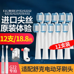 适配sakypro舒克电动牙刷头g22替换g2212/g2232/e1p/c舒客g33/g32