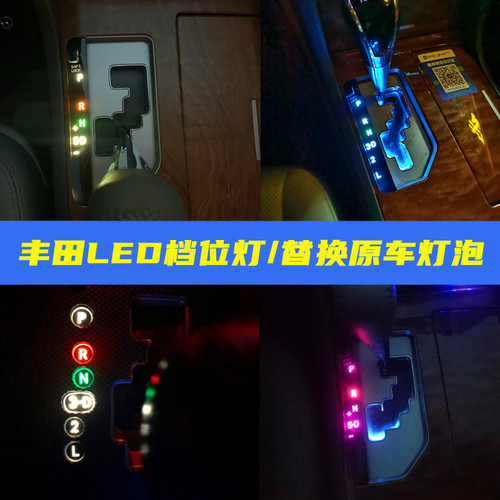 老款皇冠凯美瑞汉兰达档位灯泡