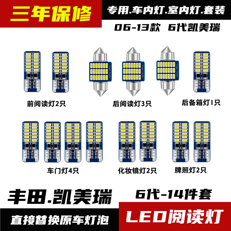 6代7代凯美瑞车顶灯led阅读灯