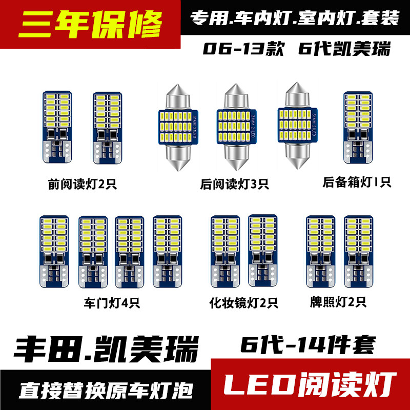专用于丰田凯美瑞车内灯led阅读灯改装六代7代凯美瑞室内灯牌照灯