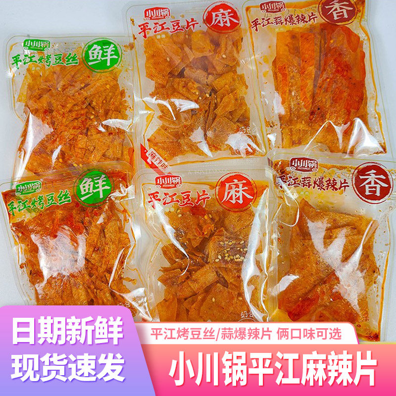 小川锅平江豆片烤豆丝老式辣条儿时辣片休闲怀旧童年零食网红小吃