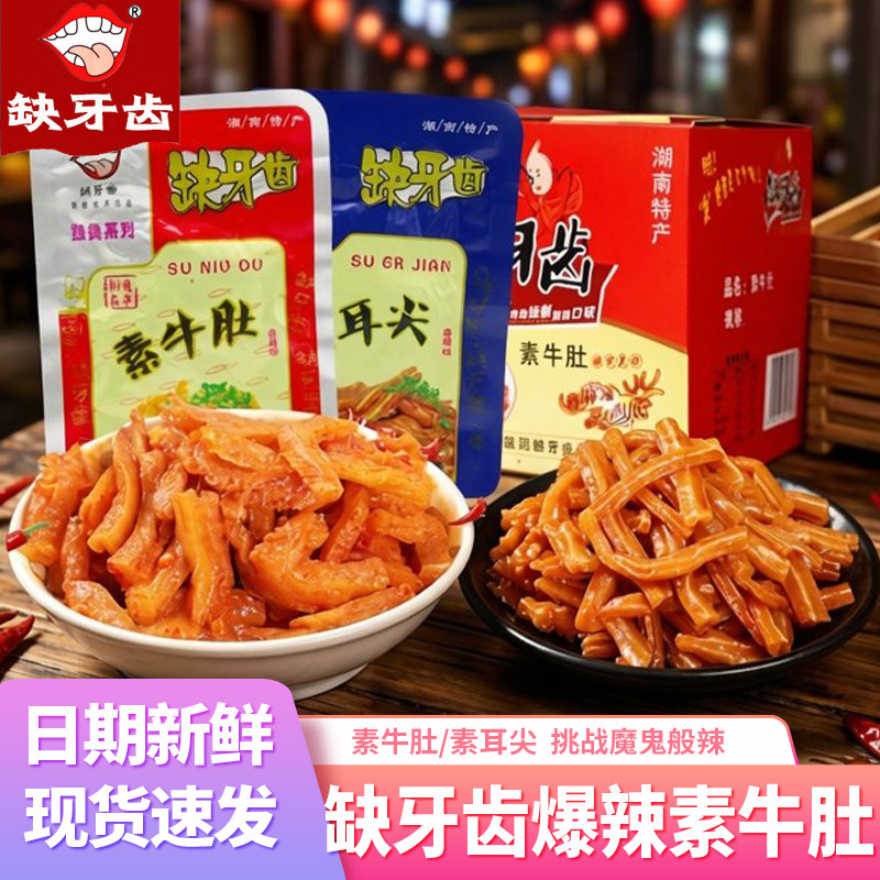 湖南特产缺牙齿素牛肚素耳尖香辣超辣魔芋爽辣条休闲食品零食小吃