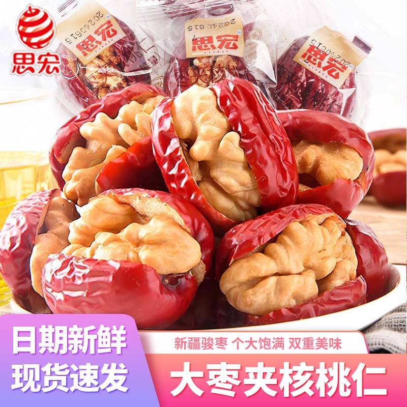 思宏枣夹核桃仁红枣独立包装图片