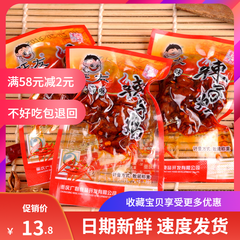 网红重庆特产小吃旺友辣子鸡500g休闲麻辣鸡丁鸡块小包装鸡肉零食