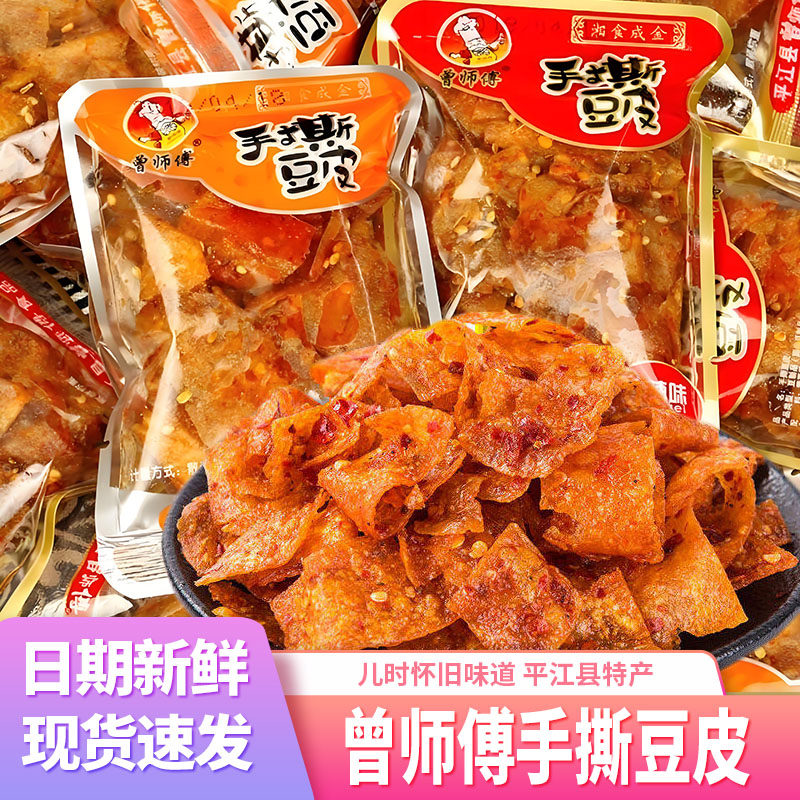 曾师傅手撕豆皮香辣味小包装湖南平江特产零食小吃辣片辣条豆腐干