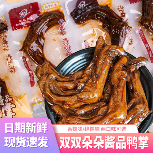 双双朵朵酱品鸭掌鸭爪小零食250g