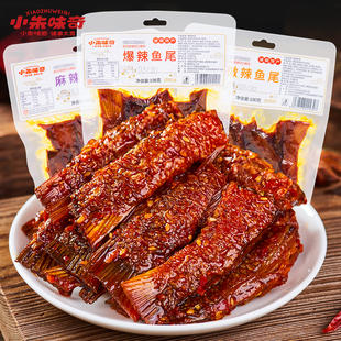 小朱味奇爆辣鱼尾麻辣小吃湖南特产宿舍办公室海味香辣袋装零食品