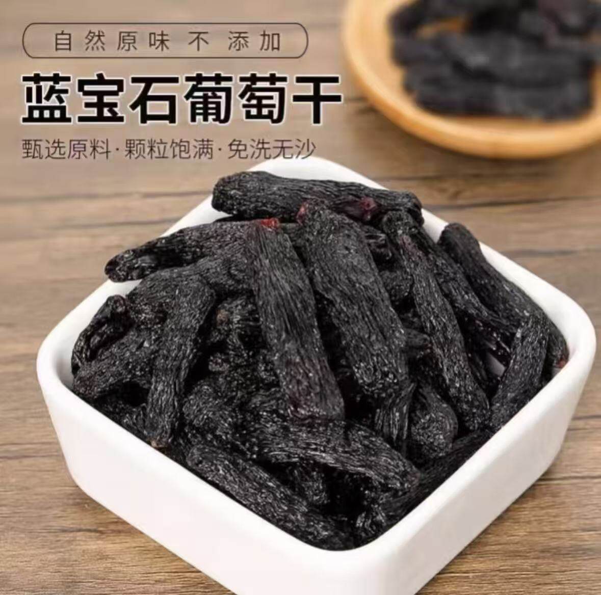 蓝宝石葡萄干独立小包装袋装大颗粒软糯香甜解馋休闲果干蜜饯零食