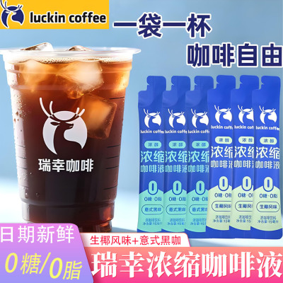 瑞幸浓缩咖啡液19条*15ml