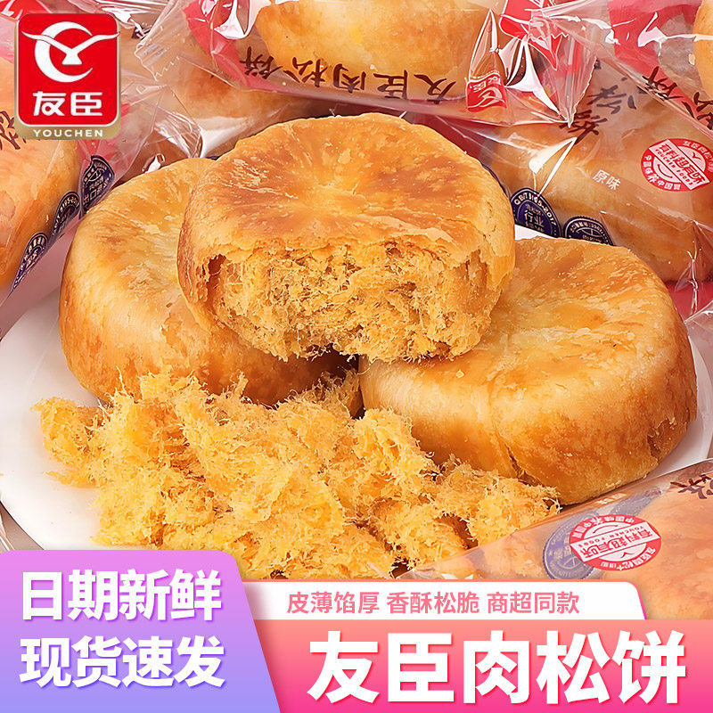 友臣肉松饼糕点蛋糕面包充饥营养早餐解馋办公室休闲食品零食小吃