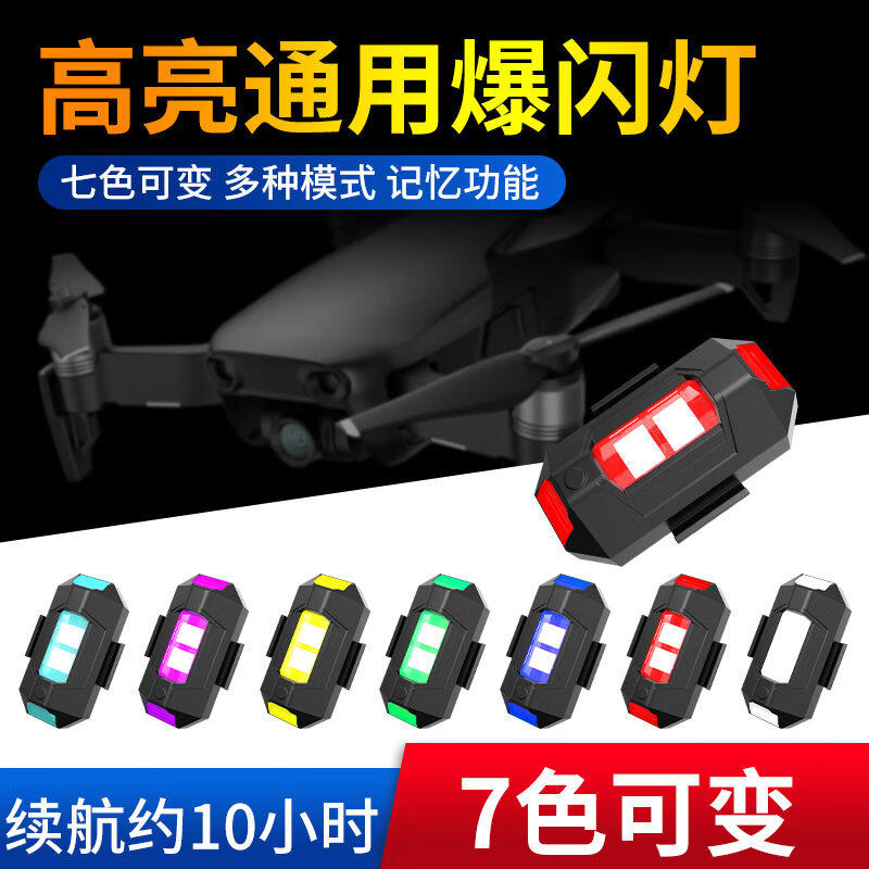 汽车摩托车飞机灯爆闪灯USB充电免接线七色高亮LED灯频闪灯警示灯,模玩/动漫/周边/娃圈三坑/桌游,火车/摩托/汽车模型,淘宝优惠券,粉丝福利购,淘宝优惠卷