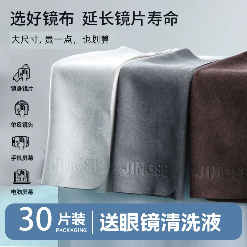 眼镜布专业防雾超细麂皮绒眼睛布纤维屏幕清洁专用擦试布不伤镜片,ZIPPO/瑞士军刀/眼镜,镜布,淘宝优惠券,粉丝福利购,淘宝优惠卷