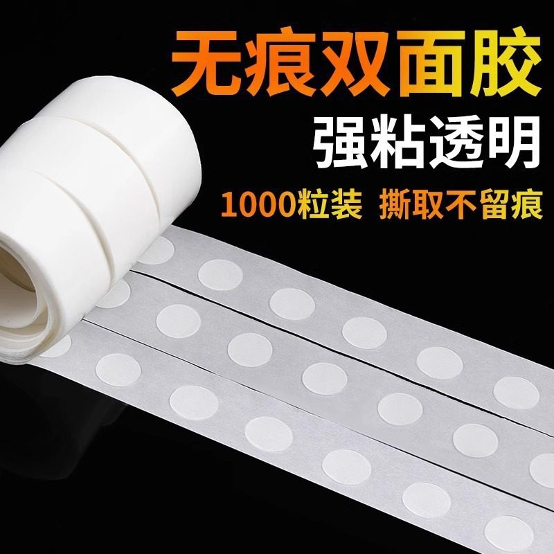 双面胶点胶无痕圆点点胶带透明创意双面气球点点胶学生手帐装代发,文具电教/文化用品/商务用品,胶带/胶纸/胶条,淘宝优惠券,粉丝福利购,淘宝优惠卷