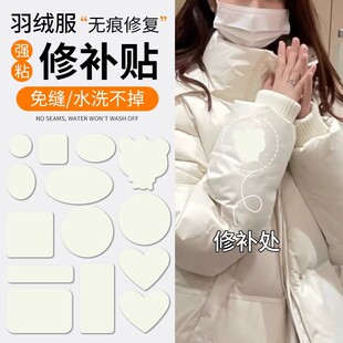 羽绒服 补丁贴黑色高端修补自粘无痕修复可水洗衣服破洞贴布贴