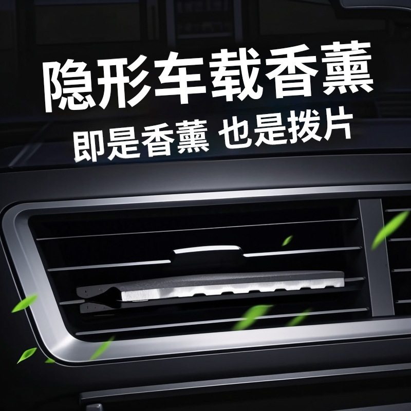 车载出风口香薰汽车空调香水隐藏式香膏夹淡香拨片清新固体除异味,彩妆/香水/美妆工具,香膏,淘宝优惠券,粉丝福利购,淘宝优惠卷