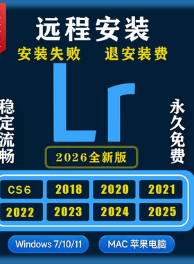 Lightroom2026远程安装lrc软件照片调色LR预设包MAC苹果