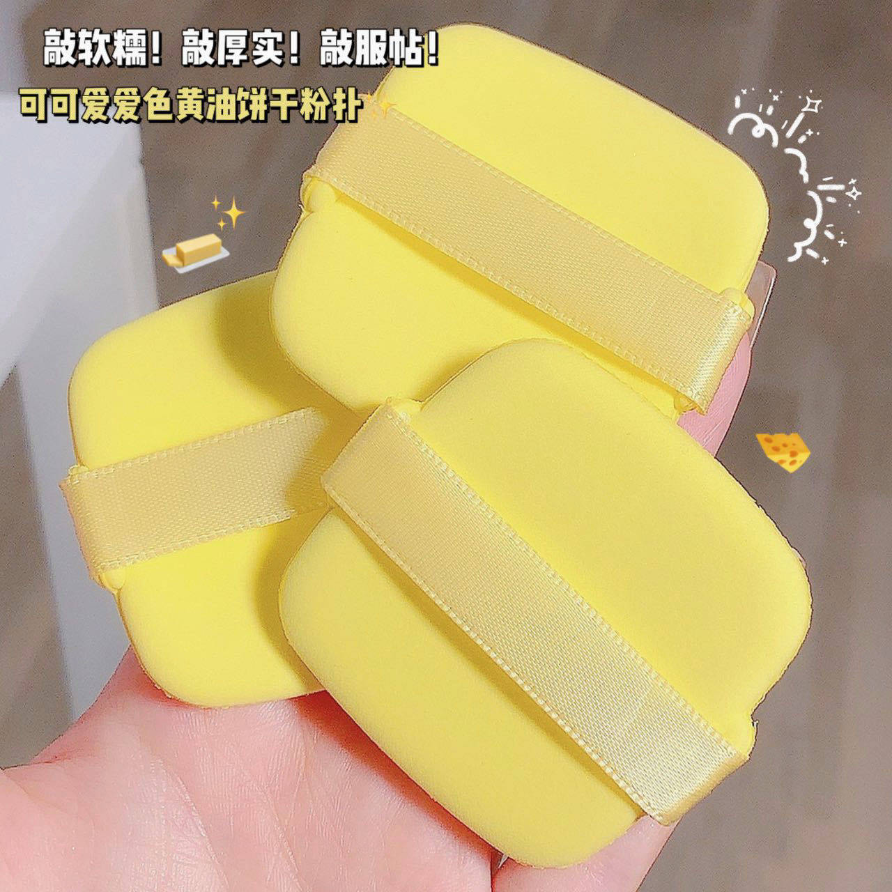 黄油粉扑气垫超软不吃粉粉扑粉底液散粉粉扑化妆工具服帖可爱粉扑,彩妆/香水/美妆工具,美妆蛋/扑/海绵,淘宝优惠券,粉丝福利购,淘宝优惠卷