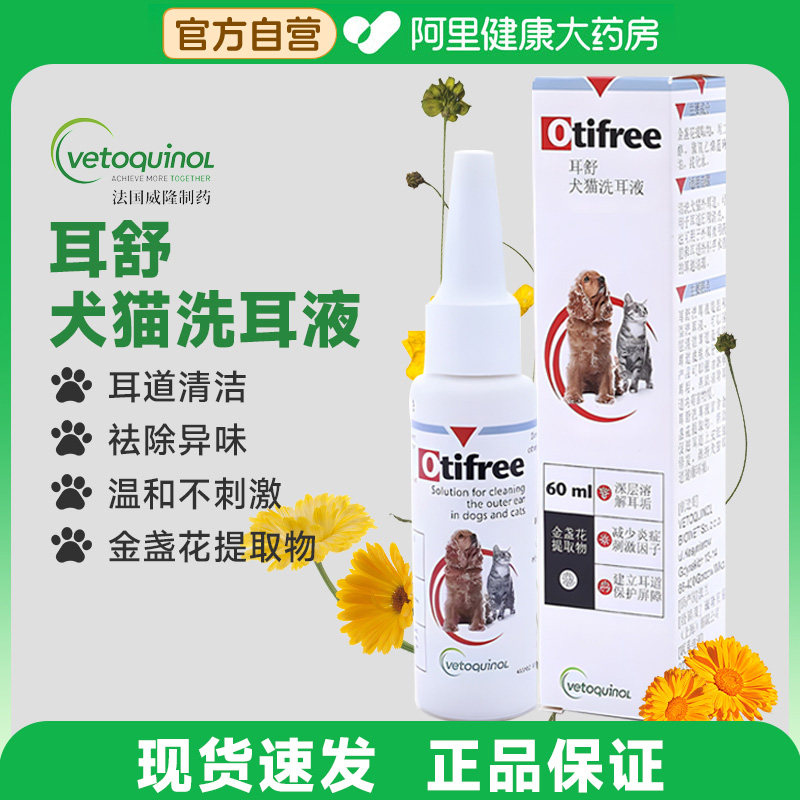 威隆耳舒犬猫洗耳液耳道清洁狗狗猫咪耳痒耳炎宠物滴耳液除耳垢