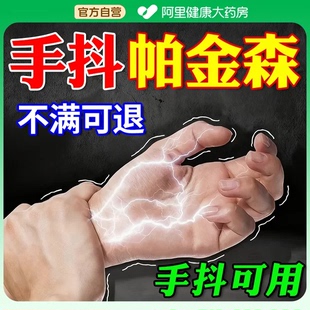 紧张手抖膏药贴治疗老人手抖帕金森防抖贴专用药特发性震颤手抖贴