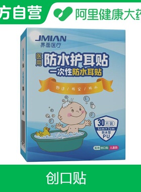 【阿里健康自营】界面创口贴B2型 5cmx7cm 30片/盒
