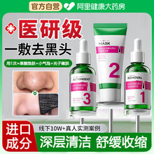 水杨酸去黑头鼻贴收缩毛孔粉刺导出液深层清洁神器撕拉面膜套装
