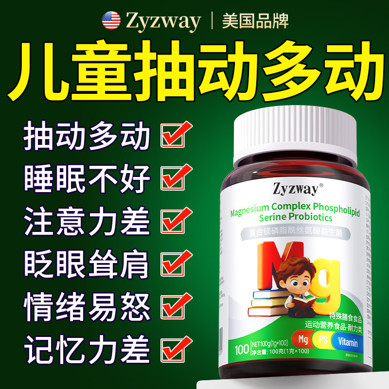 镁补充剂儿童青少年抽动症维生素adhd儿童注意力不集中神器神经酸