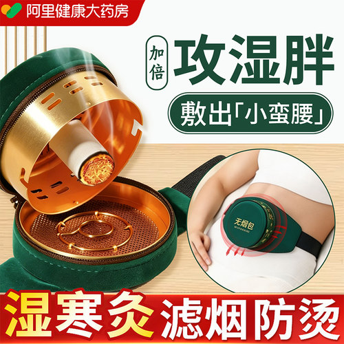 央m力荐】无烟艾灸盒祛湿第一名